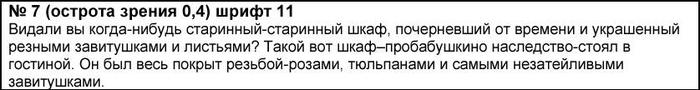 Другая таблица проверки зрения